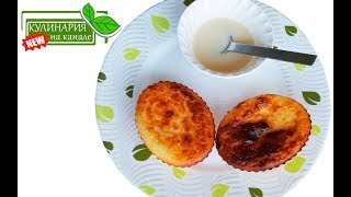 Творожная мини-запеканка с изюмом Быстрые нямки Мамочкин канал