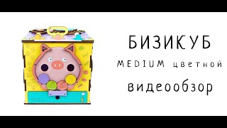 БИЗИКУБ (БИЗИБОРД) СО СВЕТОМ! KINDERSMART. Купить: www.kindersmart.ru