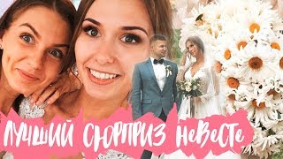 Сюрприз на свадьбе | Подарок от подружки невесты | Лучшая свадьба