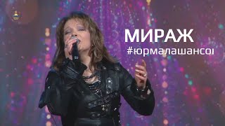 гр  Мираж   Море грез, Юрмала Шансон 2019