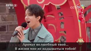 Димаш Кудайберген & Luo Tianyi -- "Жасмин" -- Перевод Елена Миринель