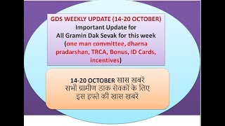 GDS weekly update for All Gramin Dak Sevak for this week