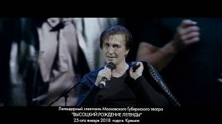 Спектакль "Высоцкий. Рождение легенды"