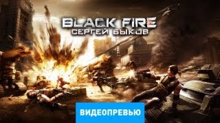 Превью BlackFire [Preview]