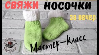 Как  связать носки// Мастер-класс