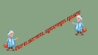 Как вылечить пупочную грыжу