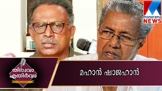 Shajahan fight with Pinarayi | Manorama News