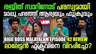 Bigg Boss Malayalam Season 2 Review || Episode 42 || 15/02/2020