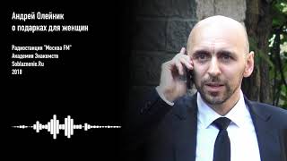 О подарках девушкам на 8 марта