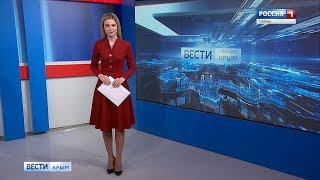 Вести Крым. Итоговый выпуск 07.04.2019
