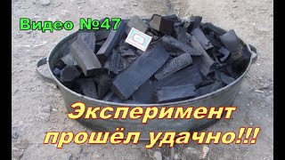 Древесный уголь,самодельный.