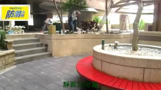 欣立達防滑大師-1036 社區 中庭 仿古磁磚止滑防滑施工工程