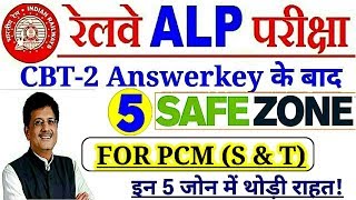 Railway Technician PCM (S & T) Cbt-2 FIVE Safe Zone Cutoff With Full Analysis| 5 Safe Zone PCM