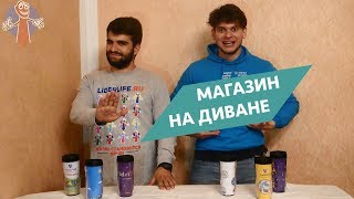 ТелеМагазин "НА ДИВАНЕ" от Вожатых Лидерлайф | Детские лагеря