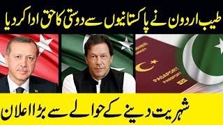 Tayyip Erdogan Brilliant Decision For Pakistani Citizen | Modi In Tension | तयीप एरदोगन