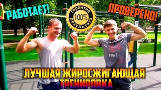Как Быстро Убрать ЖИВОТ и БОКА, Сжечь ЖИР!? (ЗА МЕСЯЦ/8 МИНУТ В ДЕНЬ)