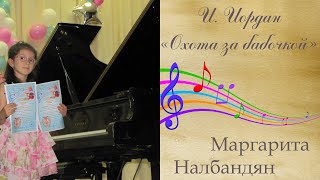 И. Иордан. "Охота за бабочкой"