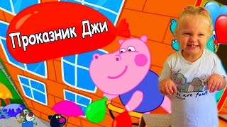 Гиппо Пепа как Свинка Пеппа