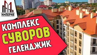 Квартира в Геленджике в ЖК 'Суворов' с потрясающими видами. 3-комн. 100 м. АН 'Империя' Геленджик