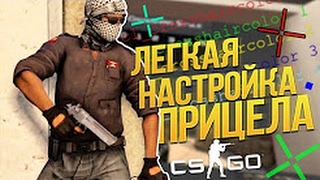 Как настроить свой прицел в CS GO через карту