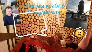 Дальнобой по ДВ #164 Как мы с Ман Дальнобой 194 в Магадане краба ели