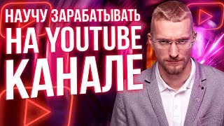 Обучение продвижению на youtube 2019. Раскрутка и продвижение в youtube.