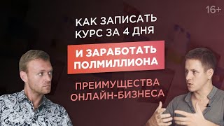 Как создать онлайн-школу с потоком 20 000 клиентов за год? Открытие интернет-бизнеса/Кейс ACCEL