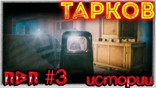 Лучшее со стримов 24.06 - 28.06  ? Лучшие моменты Escape From Tarkov #19