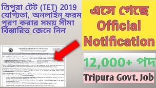 Tripura  TET 2019 Large Vacancies | Apply online