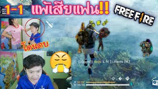 FreeFire แฟนโดนลักพาตัว!ถ้าชนะไม่ได้เสียแฟนทันที #สู้เพื่อเมีย