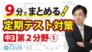 生命の連続性　中学理科3年2分野　定期テスト対策まとめ講座1
