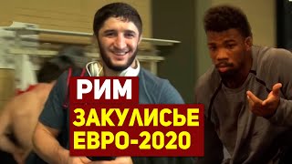 Рим-2020. Закулисье чемпионата Европы. Тренировка борцов