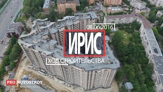 ЖК "Ирис" [Ход строительства от 08.06.2016]