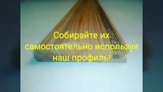 Профиль для фасадов