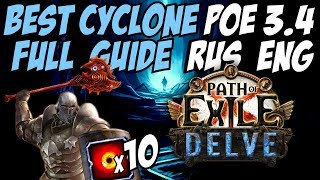 [PoE 3.4] Best Cyclone Build / Лучшая сборка Вихря