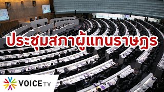การประชุมสภาผู้แทนราษฎร ครั้งที่ 5 (20 พฤศจิกายน 2562)