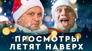 ПРОСМОТРЫ ЛЕТЯТ НАВЕРХ | ПАРОДИЯ FEDUK (ГАМУЛА И ФЕДОС)  | Премьера клипа