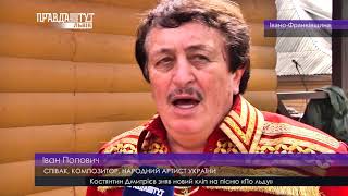 Ексклюзивне інтерв’ю від Івана Поповича. ПравдаТУТ Львів