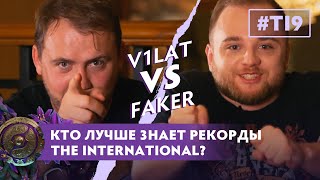 ⚡ШОК-КОНТЕНТ: v1lat жарит Faker'a?