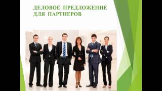Деловое предложение. Бизнес с Тенториум. Презентация В.Талипова.