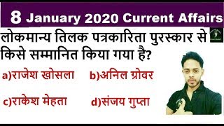 8 January करंट अफेयर्स के महत्पूर्ण प्रश्न ? Important Current Affairs 2020 PDF download | Ntpc