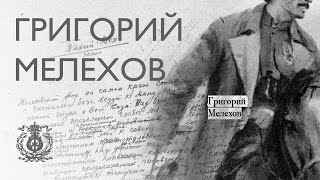 Опера "Григорий Мелехов"
