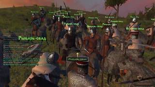 #124. Mount & Blade. История героя - На Королевство Родок!