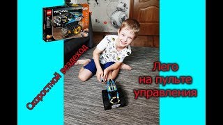 Лего на пульте управления //42095 Конструктор ЛЕГО Техник Скоростной вездеход с ДУ