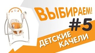 Как выбрать электронные качели для новорожденного?