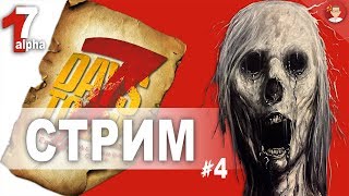 ☠  7 Days to Die: Что изменит бетон?