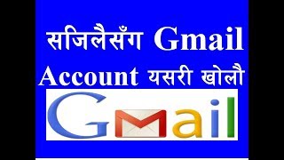 How to Create a Google Account | Gmail Account in nepali | Create google account for youtube