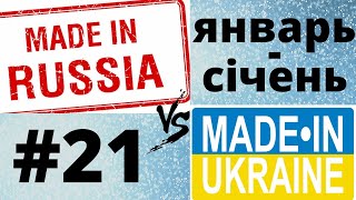 ЧТО построено в РОССИИ и УКРАИНЕ за ЯНВАРЬ 2020!