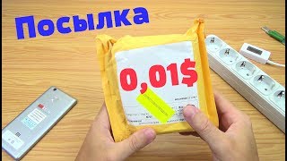 ПОСЫЛКА ИЗ КИТАЯ ЗА 0.01$