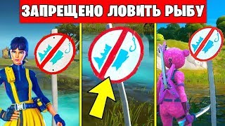 ПОЙМАЙТЕ С ПОМОЩЬЮ УДОЧКИ ПО ПРЕДМЕТУ В РАЗНЫХ МЕСТАХ, ГДЕ УСТАНОВЛЕНЫ ЗНАКИ,ЗАПРЕЩАЮЩИЕ ЛОВИТЬ РЫБУ